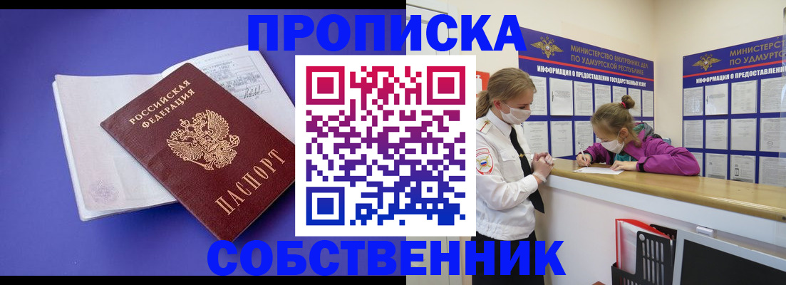 прописка в Сухиничи