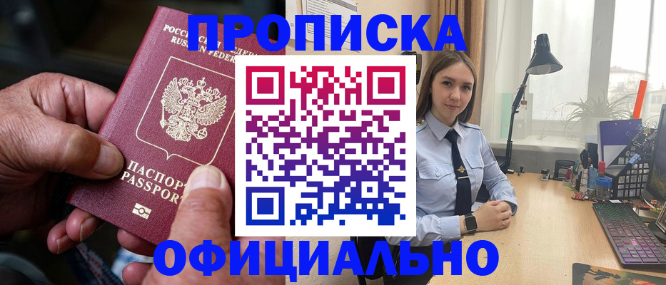 прописка в Сухиничи