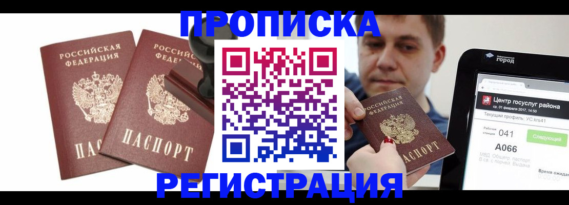 купить прописку в Сухиничи